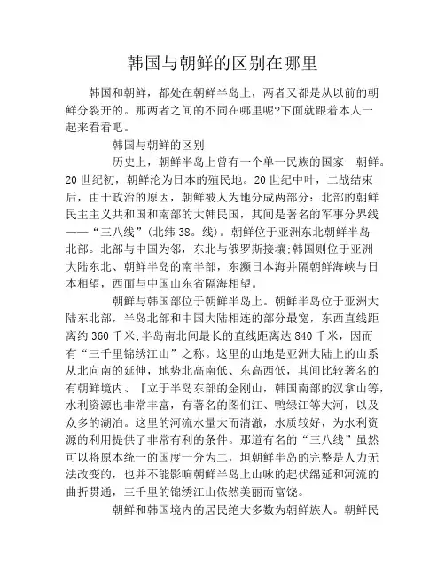 韩国与朝鲜的区别在哪里
