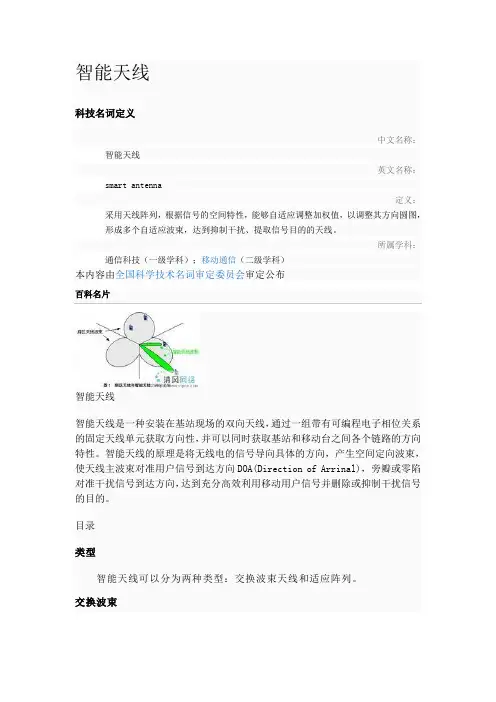 智能天线