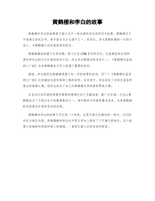 黄鹤楼和李白的故事