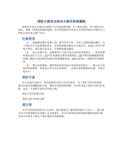 消防小报安全知识小报手抄报模版