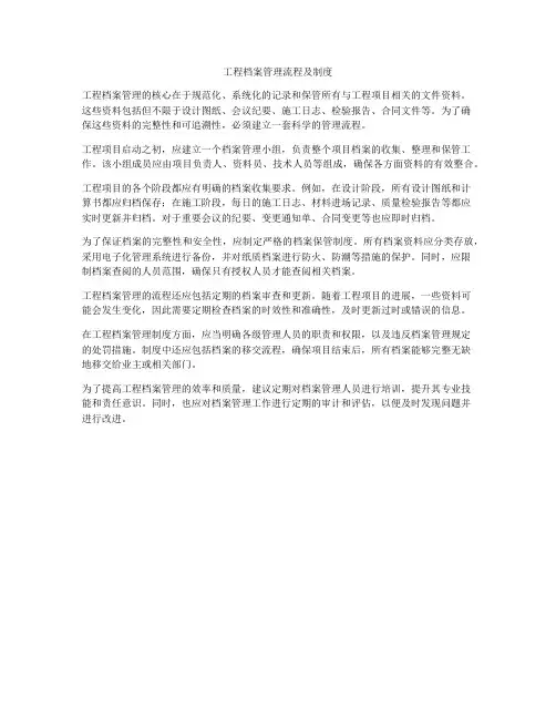 工程档案管理流程及制度