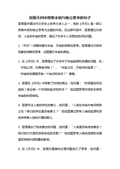 屈原天问中探索未知与独立思考的句子
