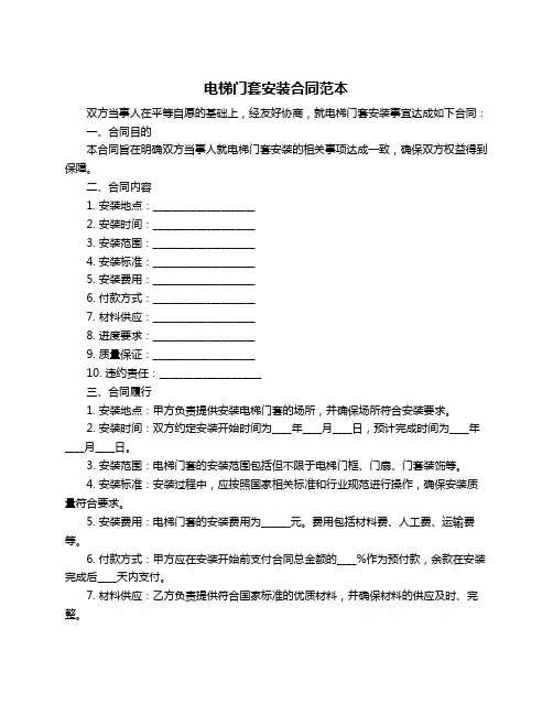 电梯门套安装合同范本