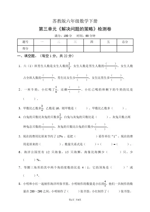 苏教版六年级数学下册第三单元《解决问题的策略》检测卷(含答案)