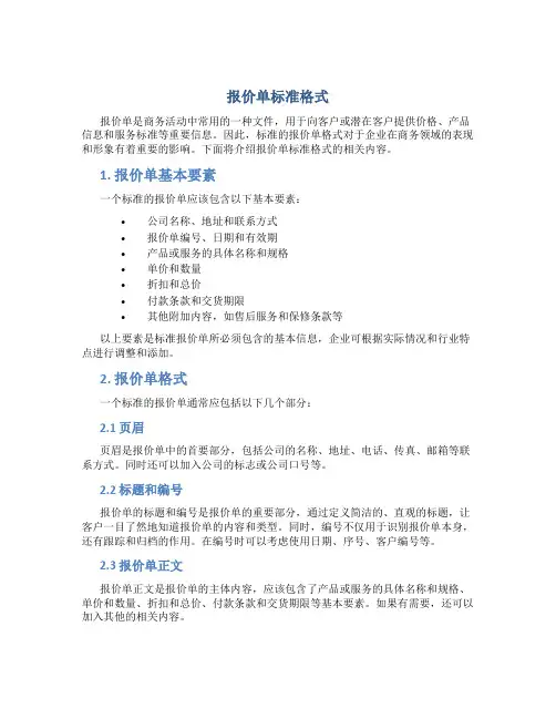 报价单标准格式