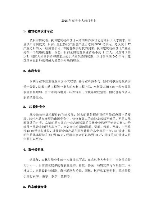 2016年高考十大热门专业