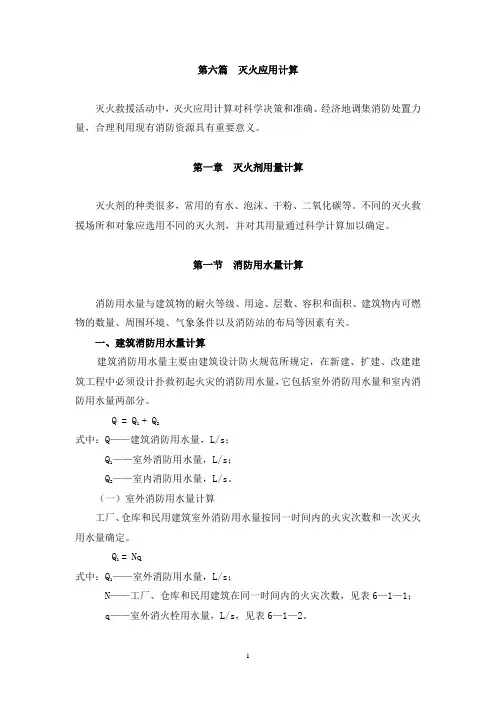 灭火应用计算