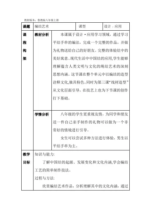 编结艺术教案