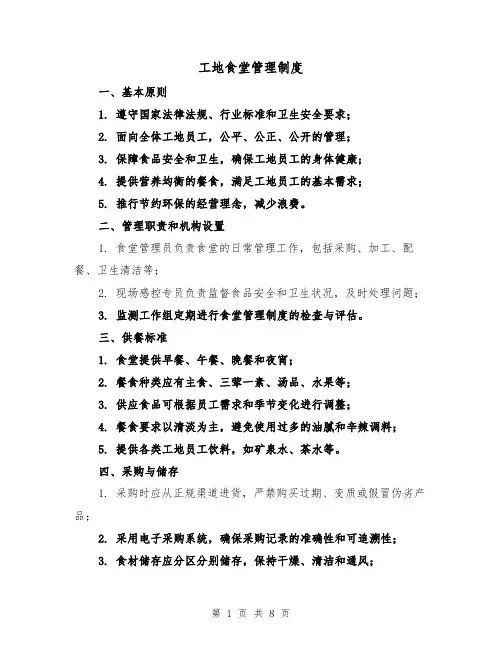 工地食堂管理制度(4篇)
