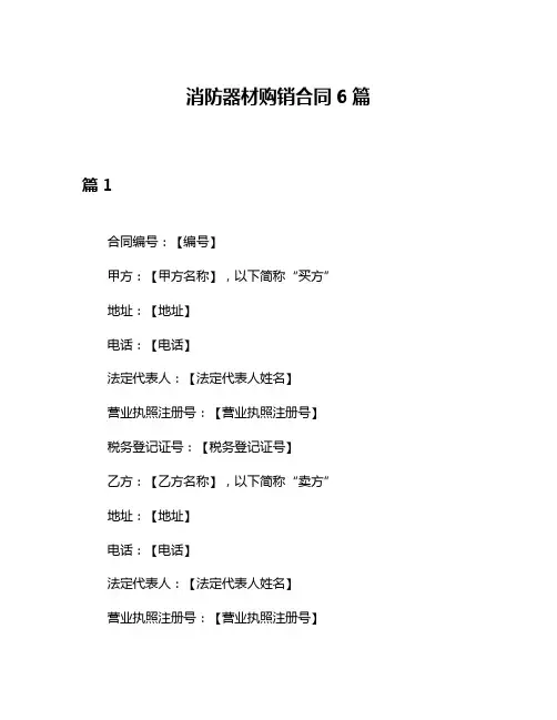 消防器材购销合同6篇