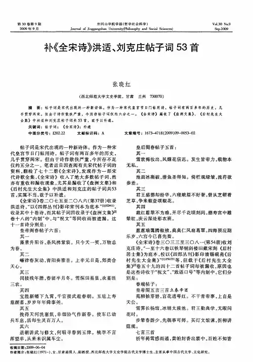 补《全宋诗》洪适、刘克庄帖子词53首