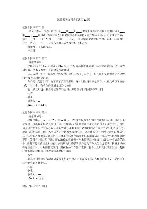 续签服务合同请示通用11篇