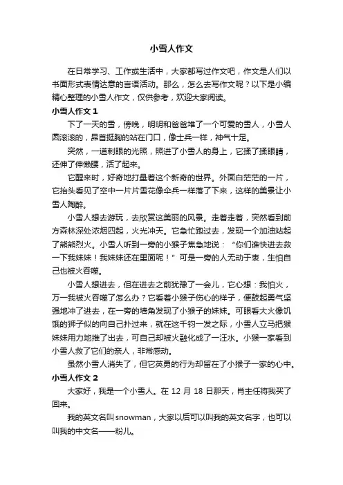 小雪人作文（合集15篇）