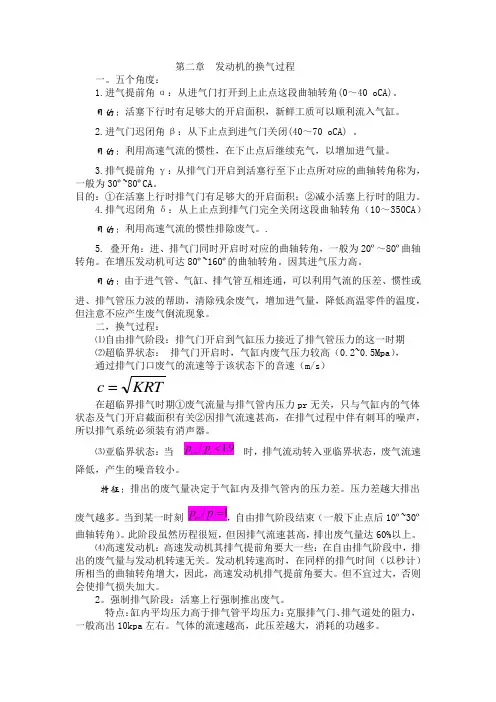 发动机原理-第二章 发动机的换气过程