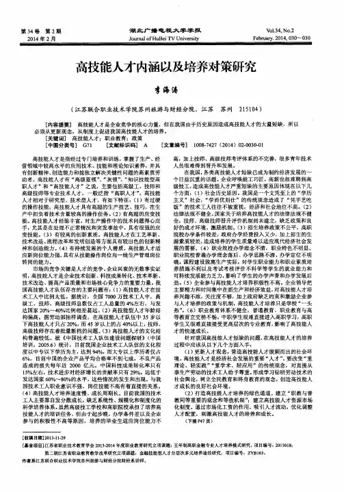 高技能人才内涵以及培养对策研究