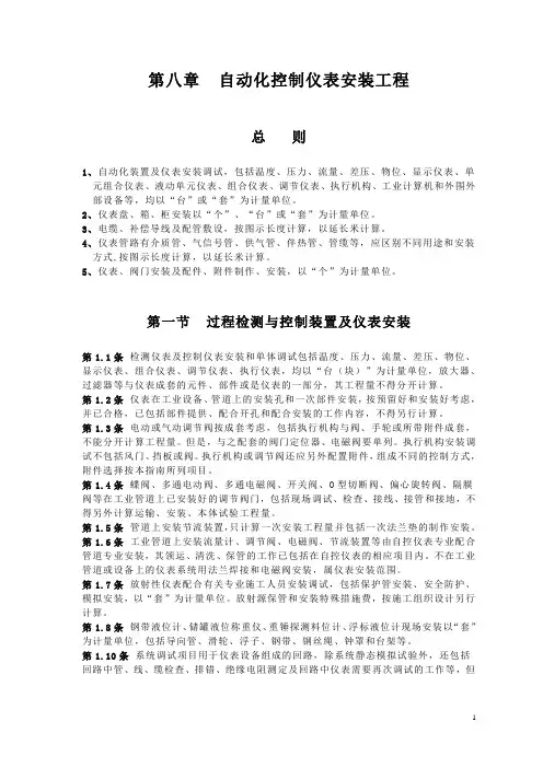 电气自动化仪表工程量计算规则