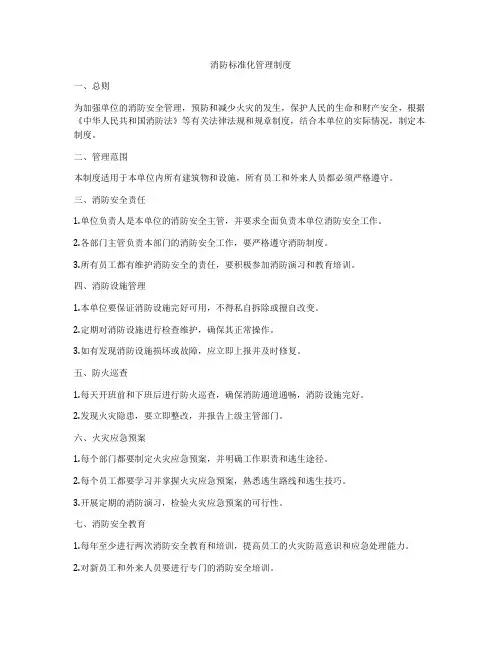 消防标准化管理制度