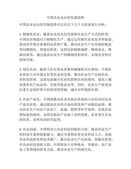 中国农业走向的发展趋势