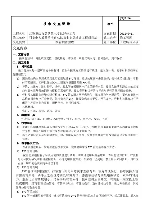 PVC管预埋技术交底