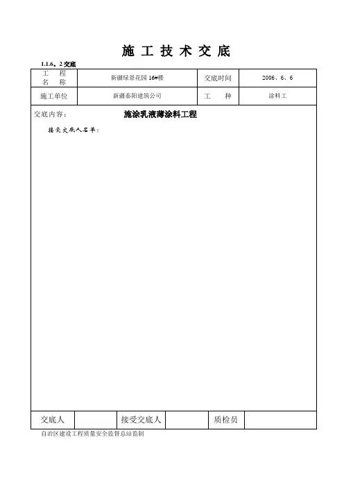 涂料工程施工技术交底