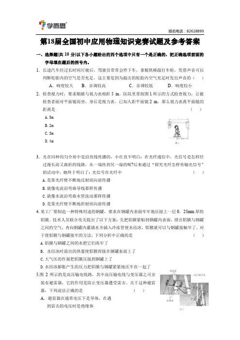第18届全国初中物理竞赛