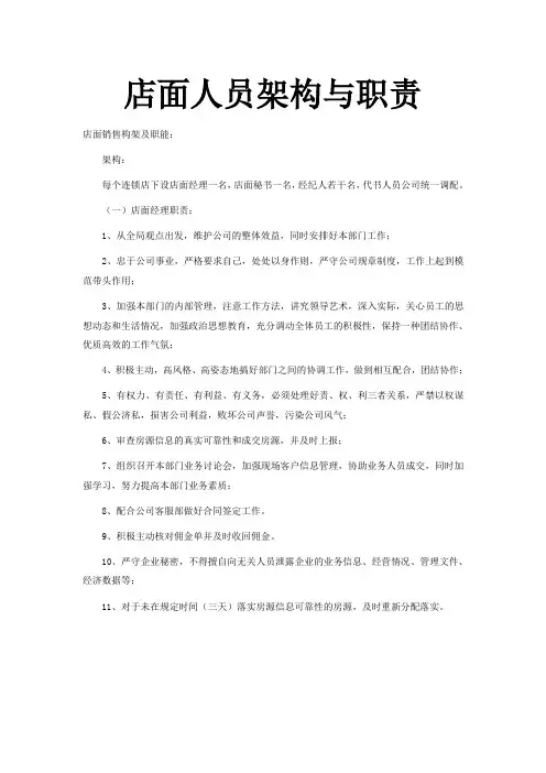 店面人员架构与职责