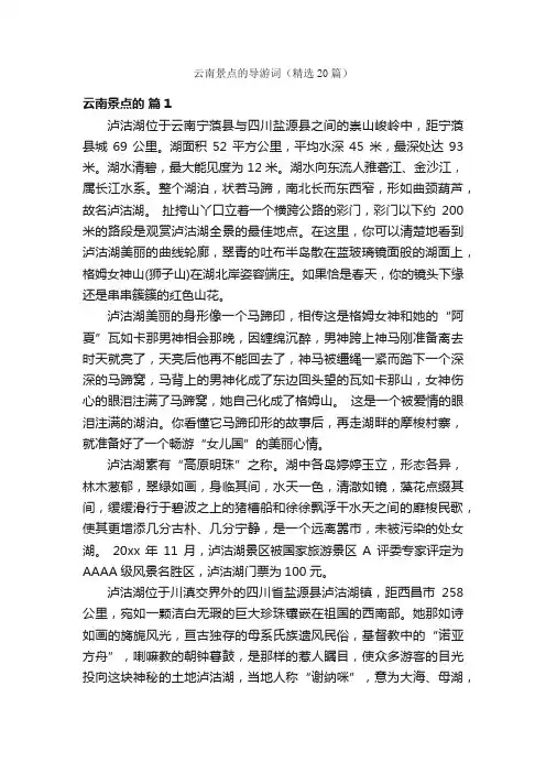云南景点的导游词（精选20篇）