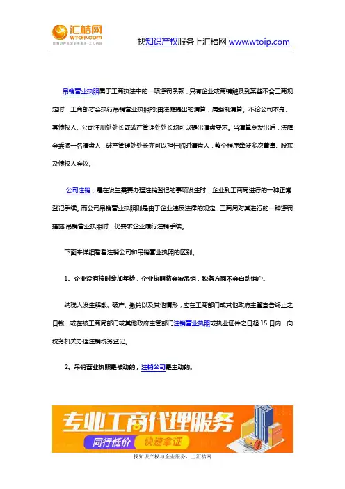注销公司和吊销营业执照的区别