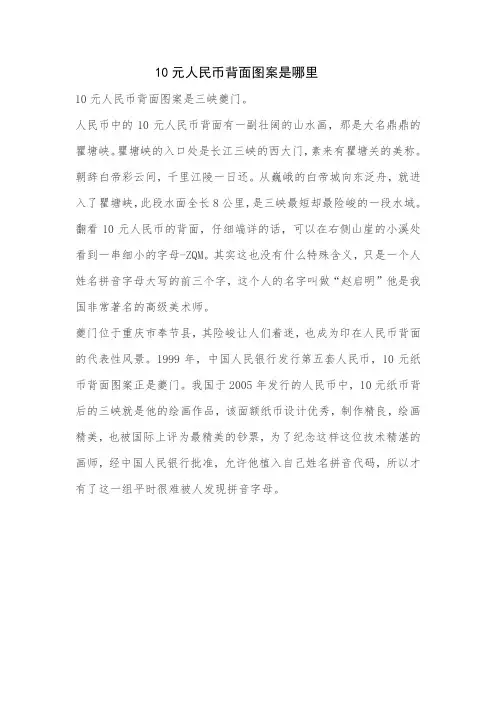 10元人民币背面图案是哪里