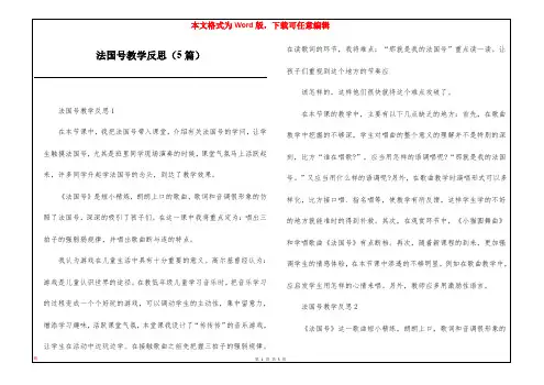 法国号教学反思(5篇)