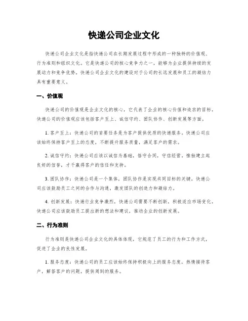 快递公司企业文化