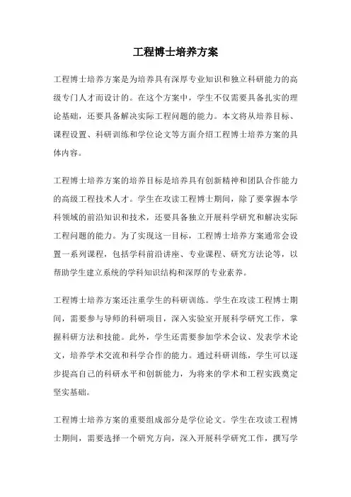 工程博士培养方案