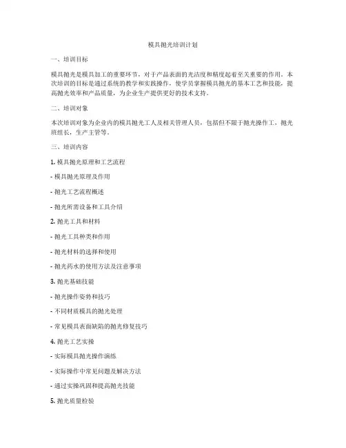 模具抛光培训计划