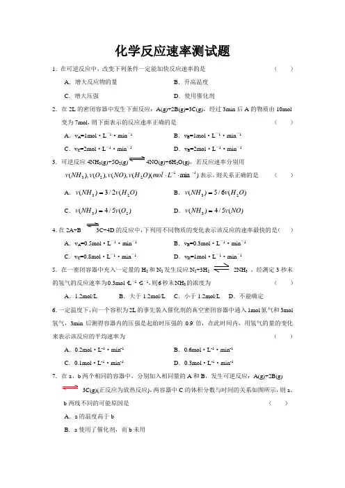 化学反应速率测试