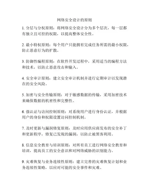 网络安全设计的原则
