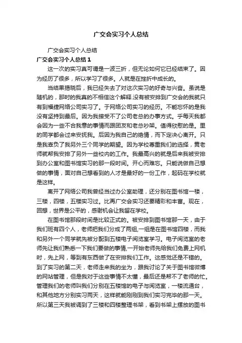 广交会实习个人总结