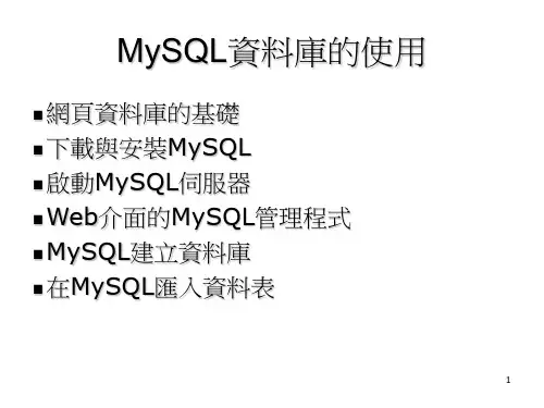 MySQL库的使用答辩