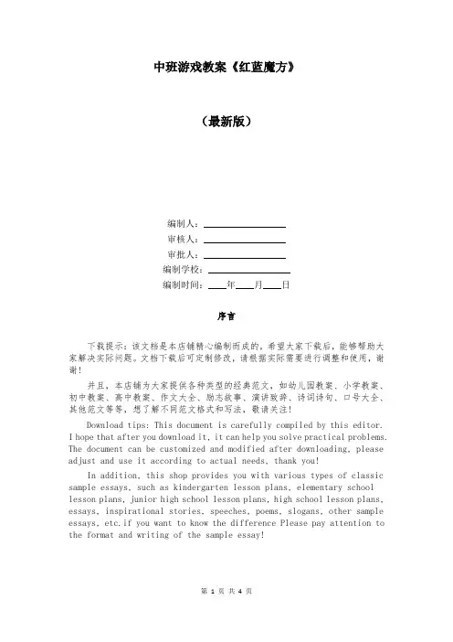中班游戏教案《红蓝魔方》
