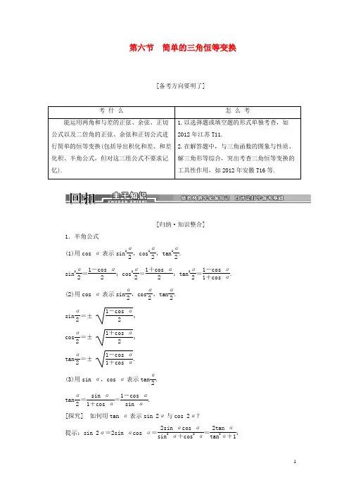 2014高考数学一轮汇总训练《简单的三角恒等变换 》理 新人教A版
