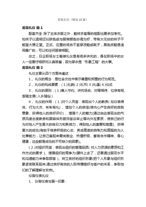 着装礼仪（精选10篇）