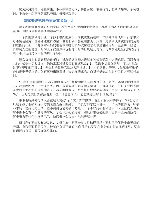 一封家书说家风书信范文