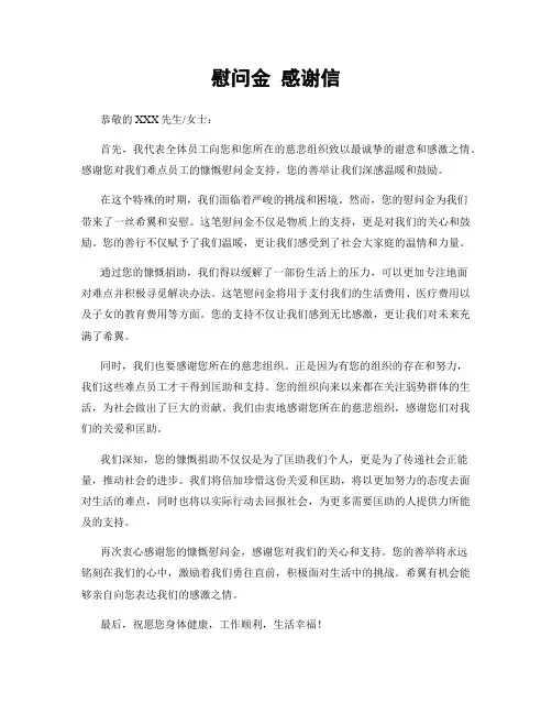 慰问金 感谢信