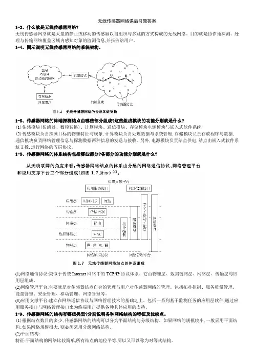 无线传感器网络课后习题答案