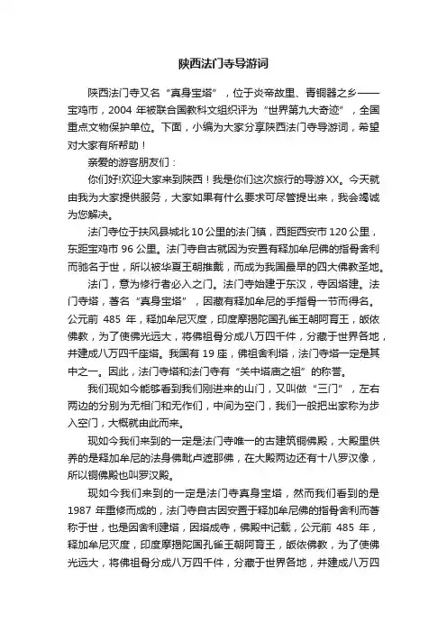 陕西法门寺导游词