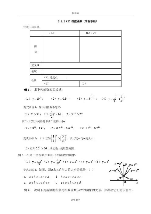 人教新课标版数学高一-高中数学必修1导学案 2.1.2(2)指数函数