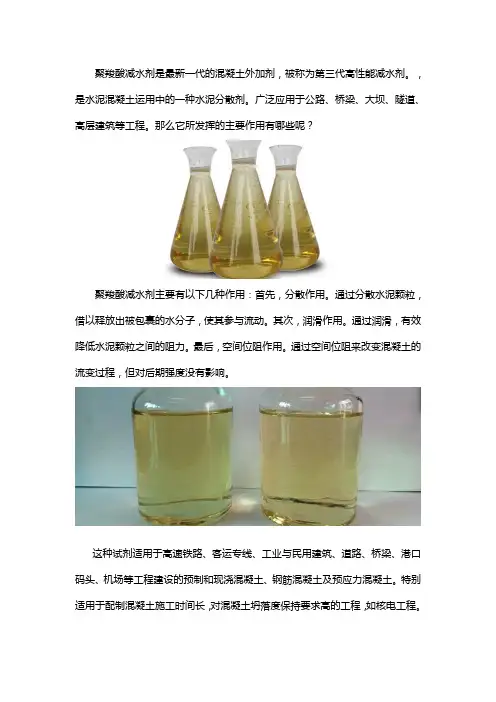 聚羧酸减水剂的作用