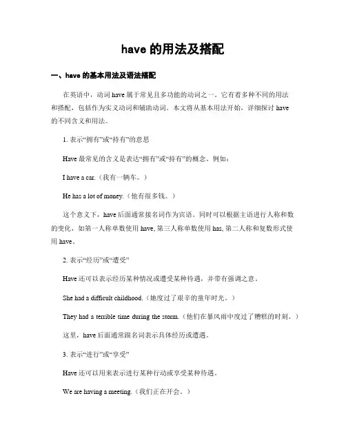 have的用法及搭配