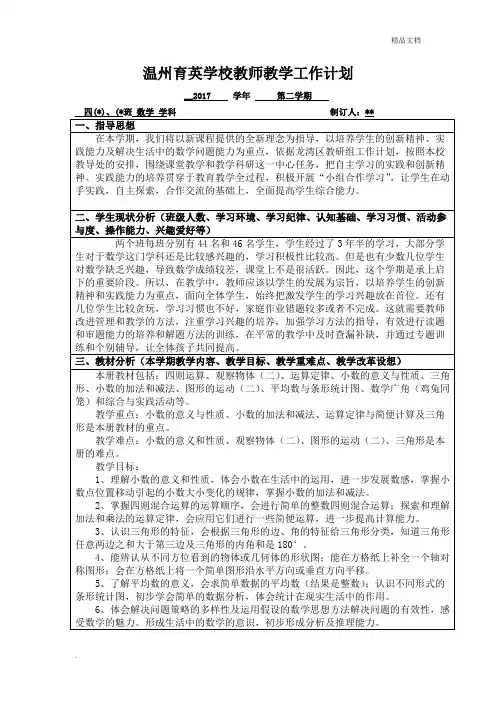 最新人教版2018四年级下册数学教学计划