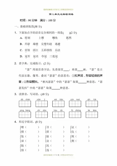 最新部编版小学五年级上册语文《典中点》第二单元 达标检测卷