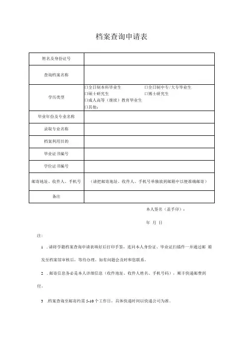 档案查询申请表